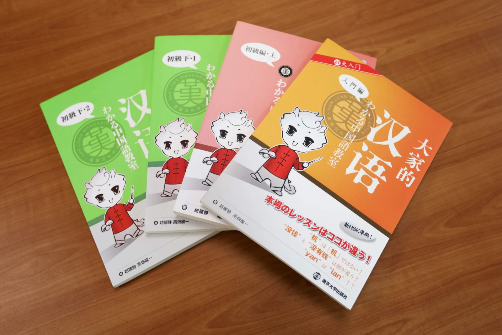 Hanlong textbooks